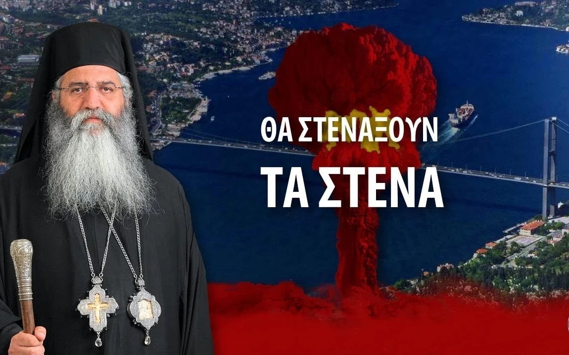 Μητροπολίτης Μόρφου Νεόφυτος: Θα στενάξουν τα στενά του Βοσπόρου.....